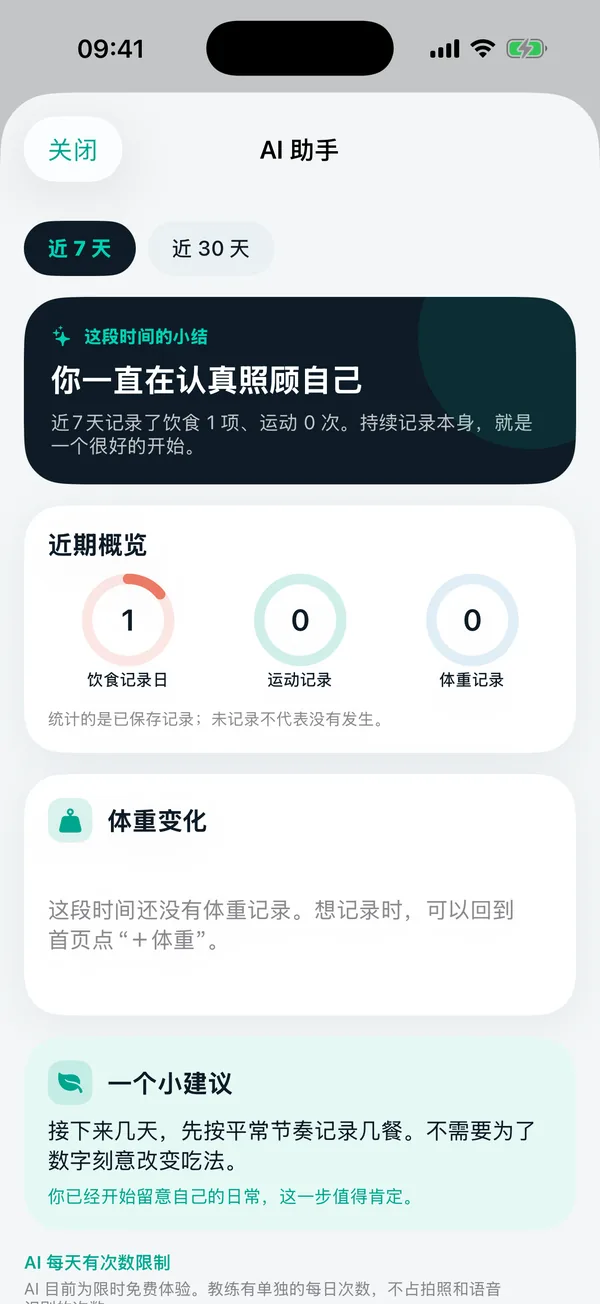 教练页面：每周回顾
