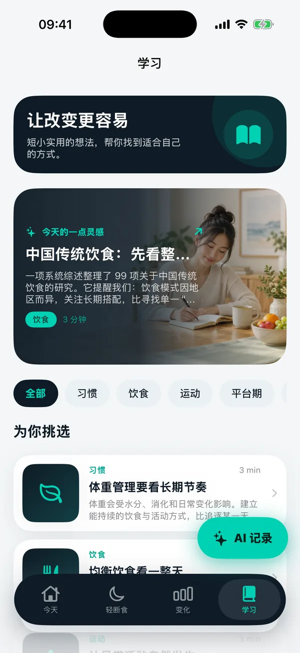 “学习”页面：关于习惯、饮食和运动的文章卡片