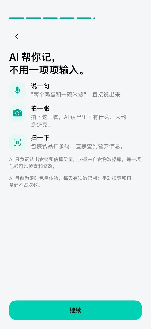引导页：介绍说、拍和扫三种记录方式