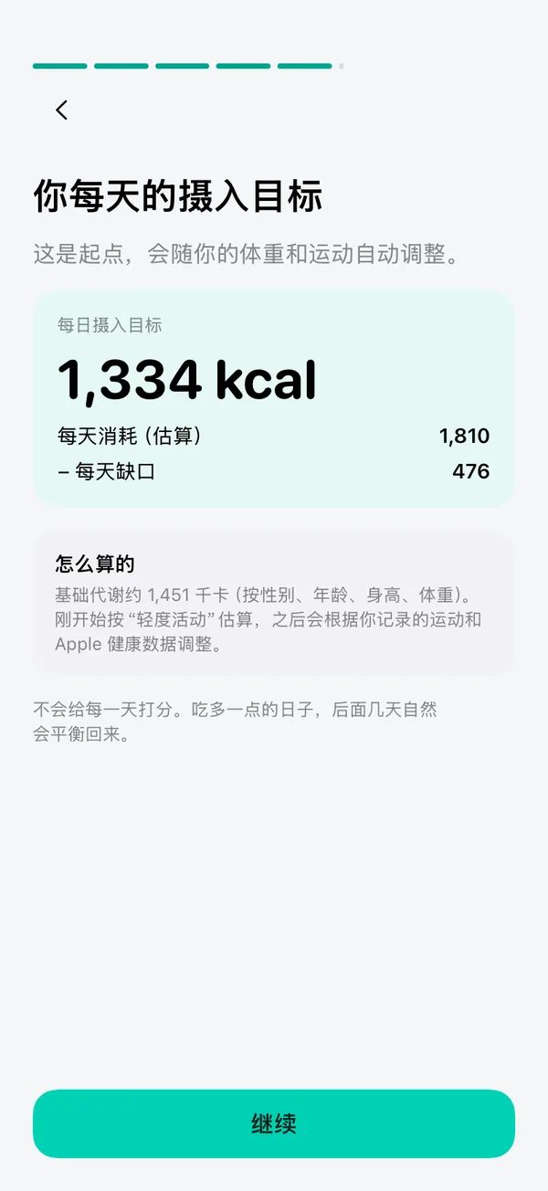 引导页：每日目标，并展示计算方式
